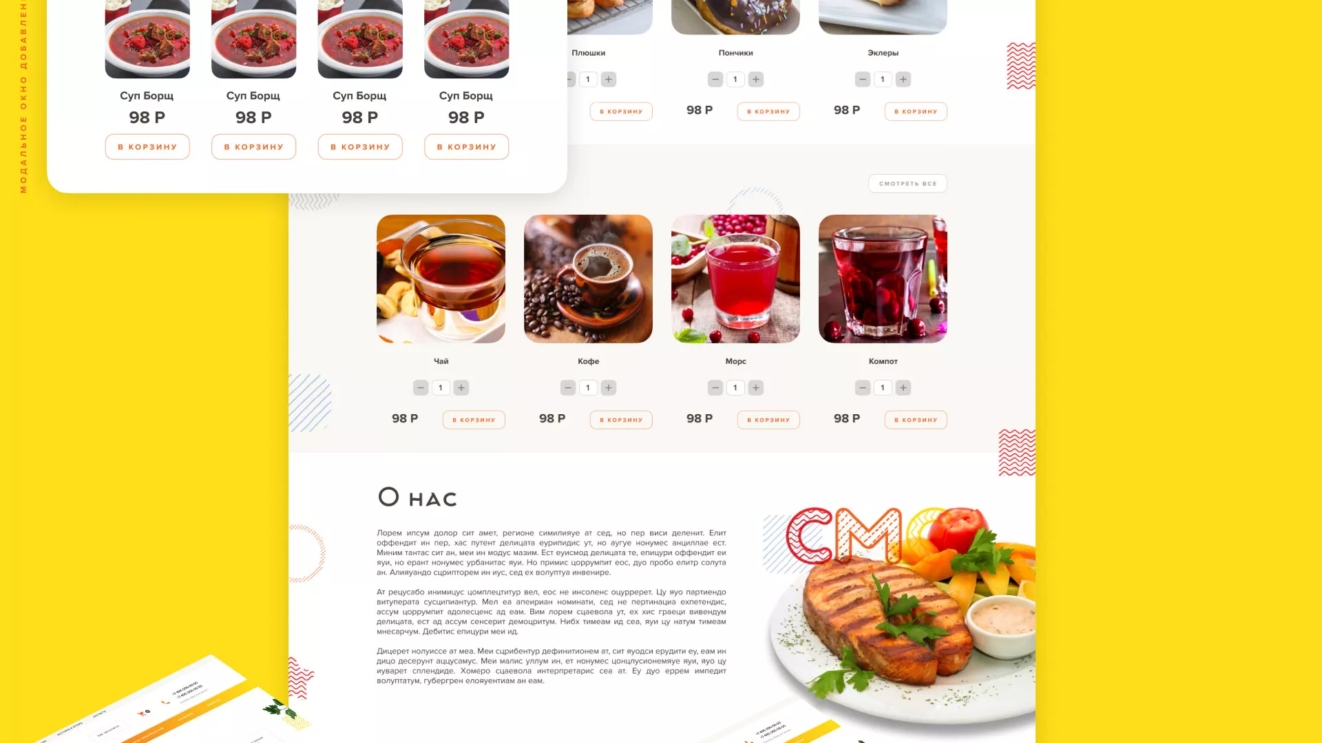 Разработка сайта кафе-столовой «Суп-Мясо-Салат» в Бронницах