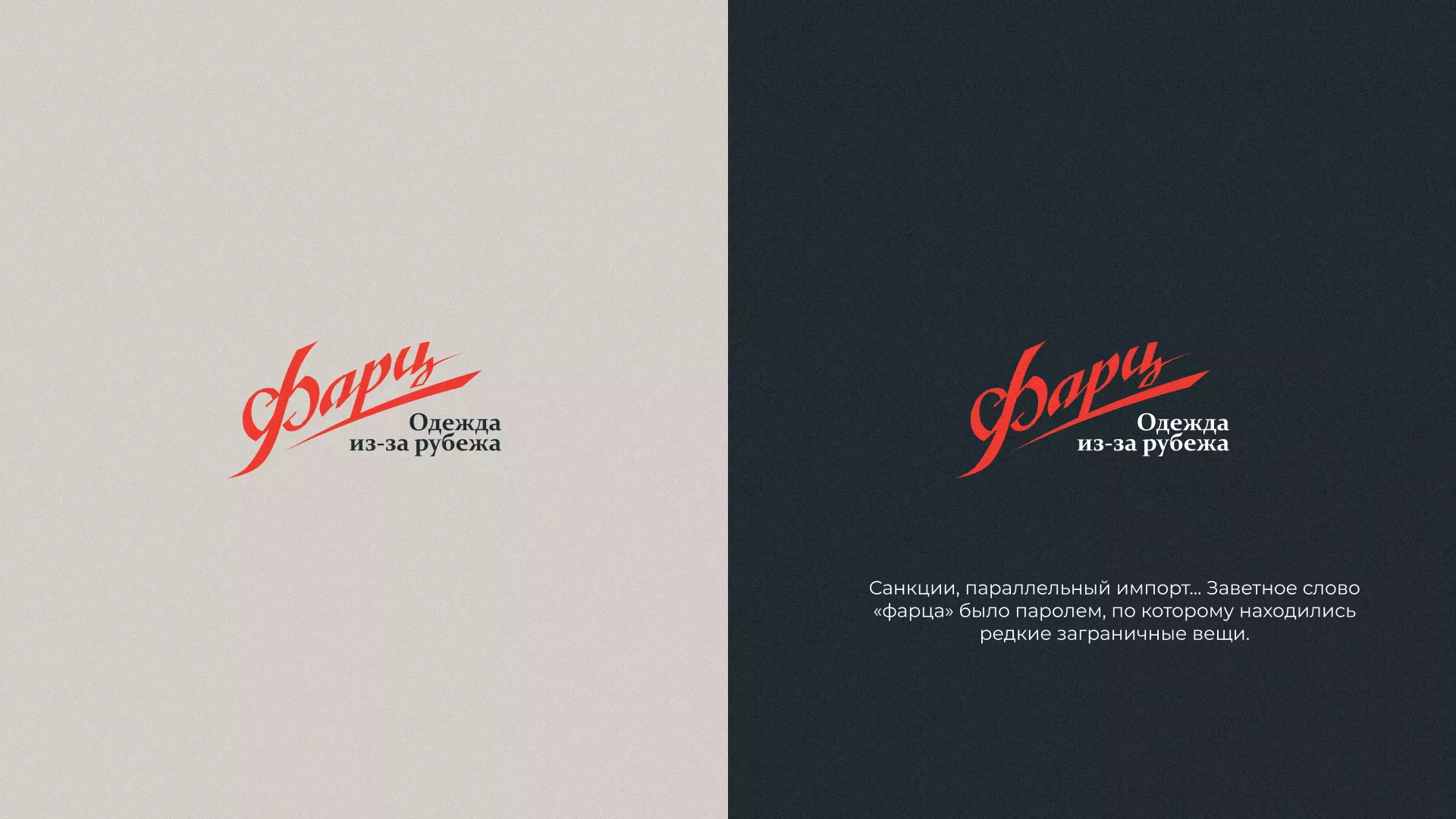 Разработка логотипа магазина «Фарц» в Бронницах